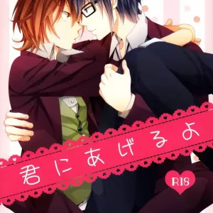 Kimi ni Ageru yo