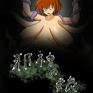 Jashin no Musume