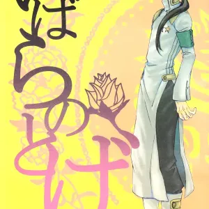 Ibara no Toge
