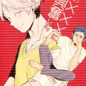 Kimi no ××× ni Boku wa Koufun Shita.