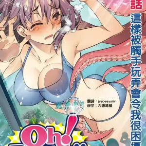 Oh! Komarino!! Ch. 3