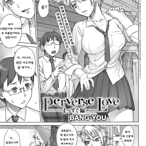 Perverse Love Massugu Hen