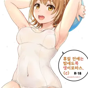 Kyujitsu Mae wa Yodoushi Nama Irohas
