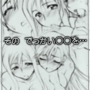 Sono dekkai ○○ o...