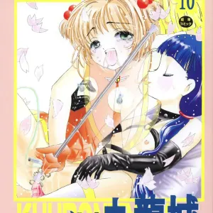Kuuronziyou 10 Sakura-chan de Asobou 5