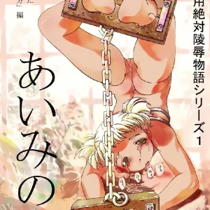 Aimi no Hanashi