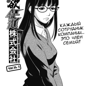 Gouyoku Sokushin Co., Ltd | Алчное стимулирование Ch. 3