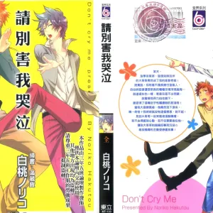 Nakasenaide ne - Don't cry me | 請別害我哭泣