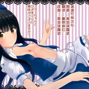 Star-chan to Hizamakura ni Kyoumi ga Gozaimasu ka?