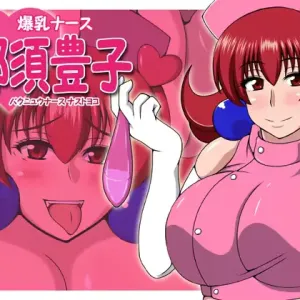 Bakunyuu Nurse Nasu Toyoko