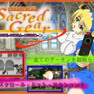 Sacred Gear