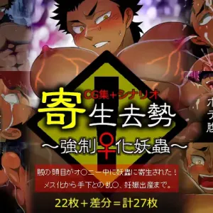 Kisei Kyosei ~Kyousei ♀-ka Youchuu~