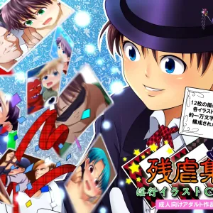 Zangyaku Shuu -Kaigyou Illust CG-shuu-