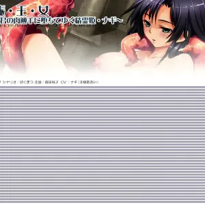 In Shin Ou Jo ～ Shokushu Boukun no Nikushokushu ni Ochiteyuku Seireihime Nagi ～