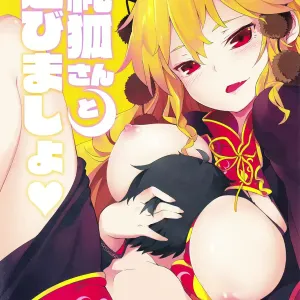 Junko-san to Asobimasho