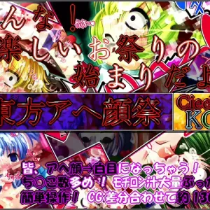 ★ Touhou Ahegao Matsuri ★