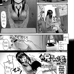 Onii-chan to Watashi | Onii-chan & I  (Thai)  By T@NUKI