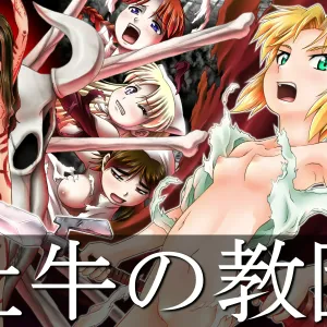 Oushi no Kyoudan