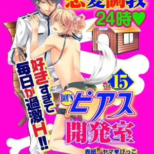 BOY'S Pierce Kaihatsu Shitsu vol.15 Renai Choukyou 24ji