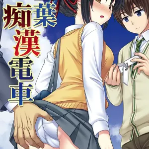 Mitsuha Chikan Densha