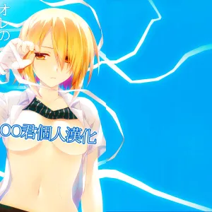 Ore no Shippai no Hanashi o Shiyou