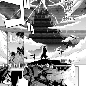 Ashita, Sekai ga Owaru nara