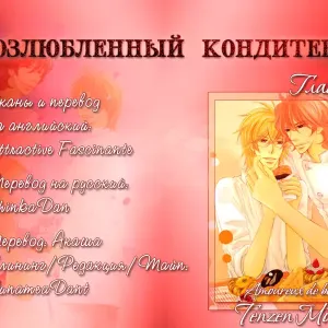 Boulange no Koibito | Возлюбленный кондитера