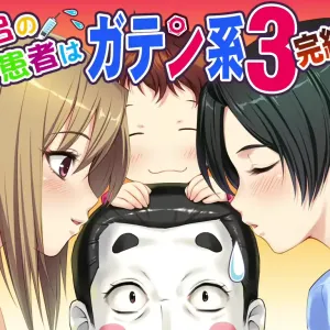 Maro no Kanja wa Gatenkei 3 - Kanketsuhen