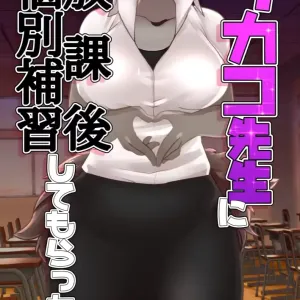 Takako Sensei ni Houkago Kobetsu Hoshuu Shite Morrata Ken Vol. 2