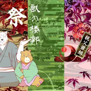 Kemono no Roukaku Matsuri