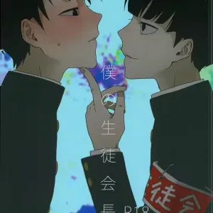 Boku no Seitokaichou