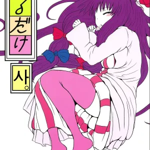 SURUDAKE Yon.