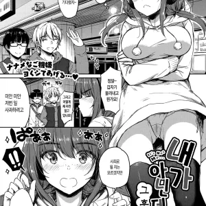 Atashi Janai no ni... Sonogo.