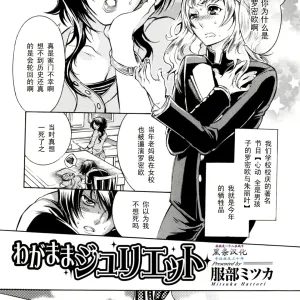 Wagamama Juliet