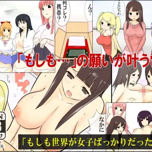 Moshimo Sekai ga Joshi Bakari ni Nattara