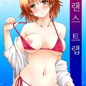 Trans Trap | 트랜스 트랩
