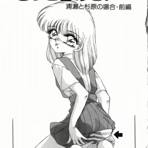 Kitto kimino sei… Urase to Sugiura no Bai