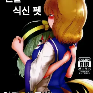 Rental Shikigami Pet