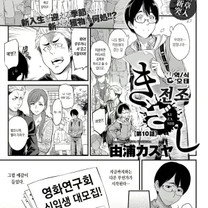 Kizashi | 전조 Ch. 10