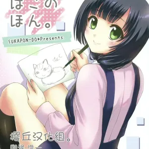 Shiroi Hako no Hon.