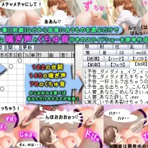 Ero Kamishibai Sakusei Tool ~Onani no Tomo