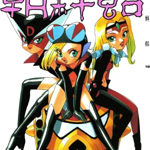 Chousen Ame Ver. 12.0