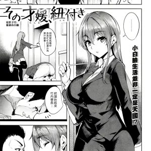 Sono Onna, Himotsuki | On the End of Her Leash