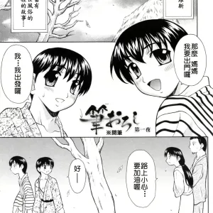 Fudeoroshi Ch. 1