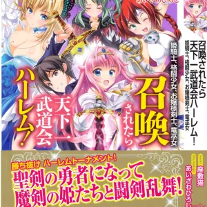 Shoukan Saretara Tenkaichi Budoukai Harem! Himekishi, Kakutou Shoujo, Ojou-sama Kenshi, Ryuu Miko