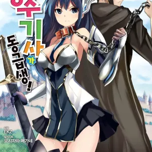 Himekishi ga Classmate! 1| 공주 기사가 동급생! 1권