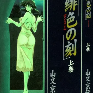 Hiiro no Koku | Scarlet Moment  Volumen 1