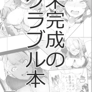 Mikansei no Grablu Bon