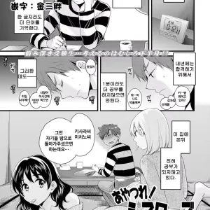 Ayatsure! Sisters Ch. 2