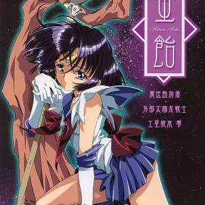 Hotaru Ame